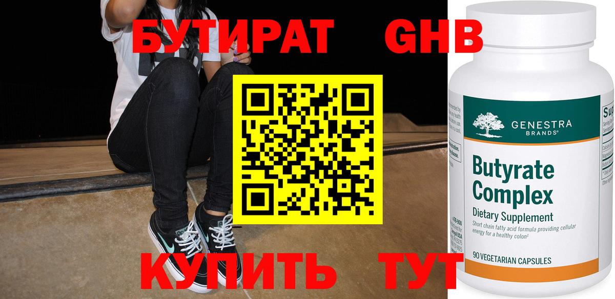 Бутират оксибутират Мичуринск