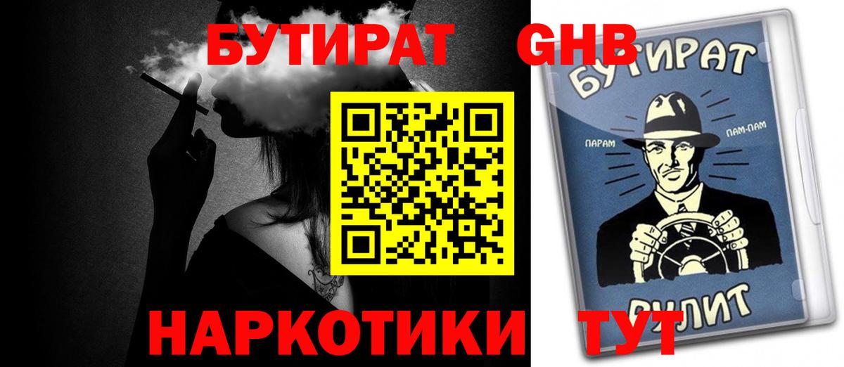 Бутират BDO  Вход с VPN  Мичуринск 