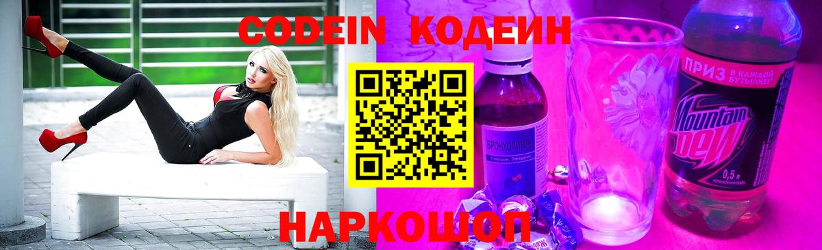 Кодеиновый сироп Lean напиток Lean (лин) Мичуринск