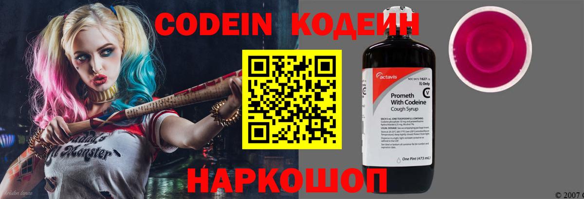 Кодеиновый сироп Lean Purple Drank  Кодеин Purple Drank  Вход с VPN  Мичуринск 