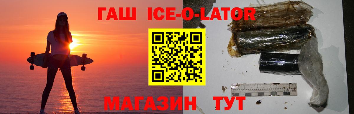 Гашиш убойный  ГАШИШ Ice-O-Lator  Вход с VPN  Мичуринск 