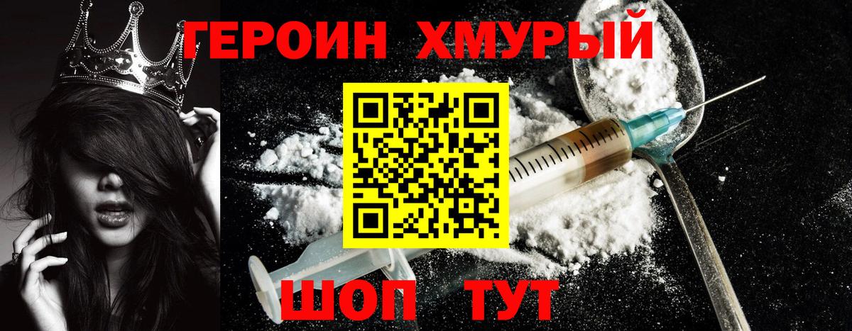 Героин  Вход с VPN  Мичуринск  ГЕРОИН хмурый 