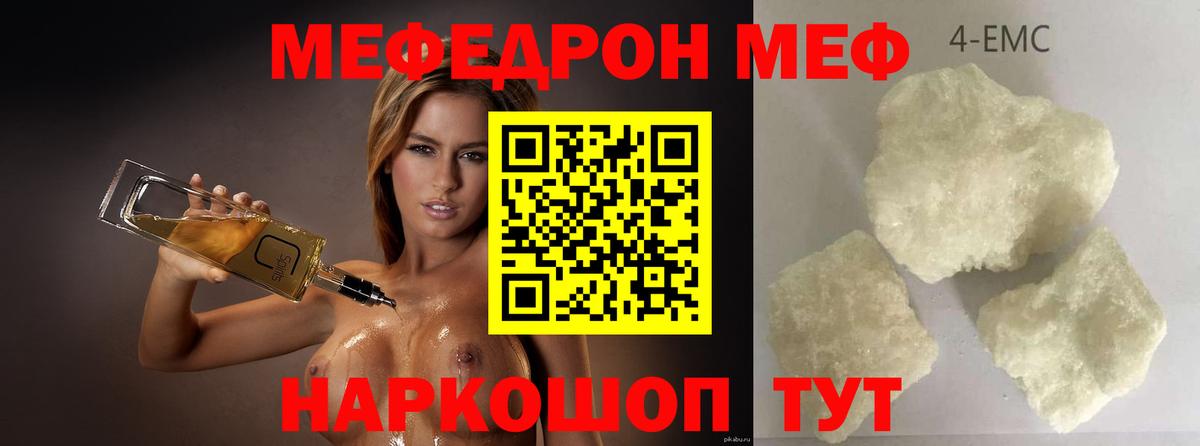 Мефедрон кристаллы Мичуринск