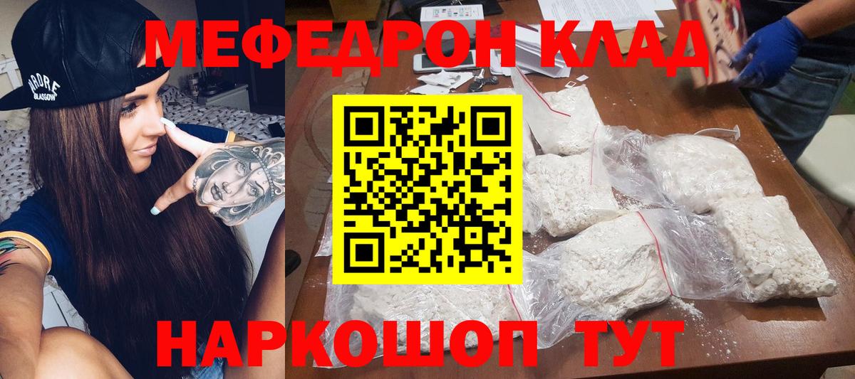 Мефедрон  Мефедрон mephedrone  Вход с VPN  Мичуринск 