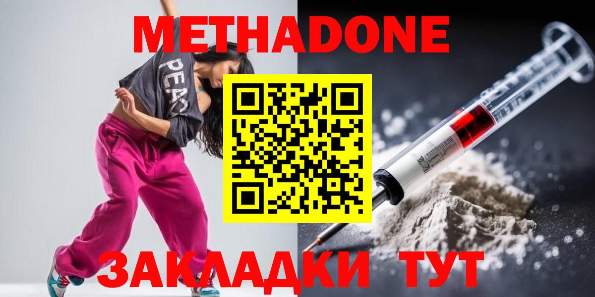 Метадон белоснежный Мичуринск