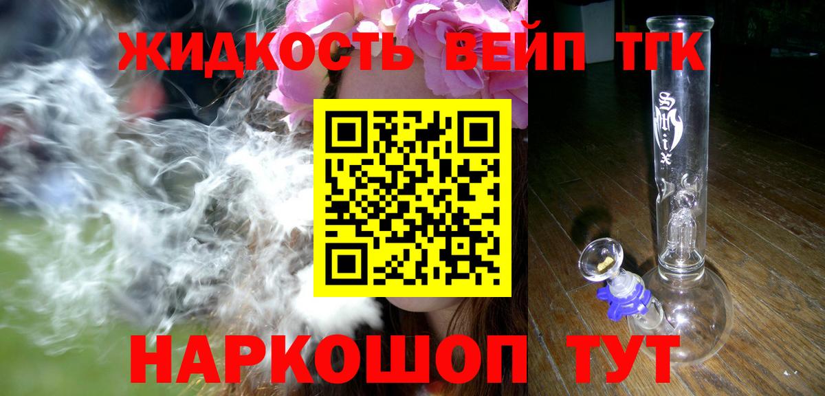 Мичуринск  Дистиллят ТГК вейп с тгк  ТГК THC oil  Вход с VPN 